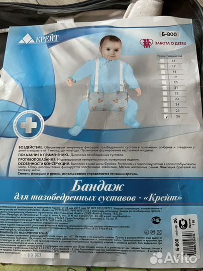 Бандаж для тазобедренных суставов