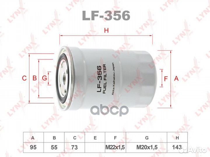 Фильтр топливный LF356 lynxauto