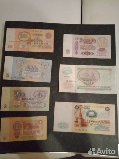 Деньги СССР набор 7 штук