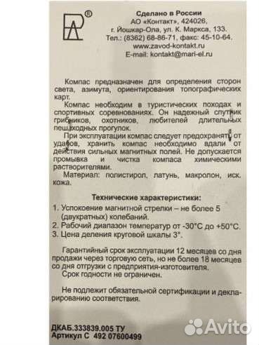 Компас адрианова