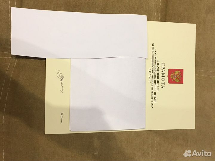 Грамота к памятной медали олимпиада Сочи 2014