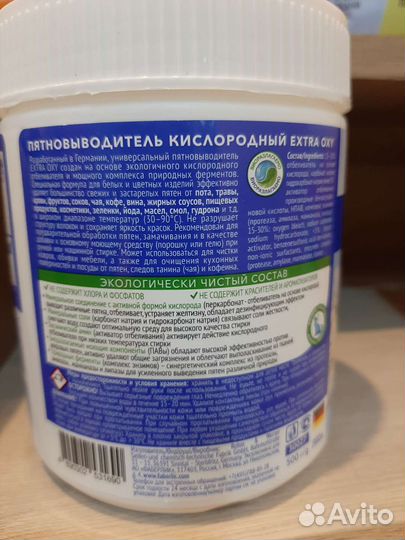 Стиральный порошок/ Пятновыводитель/Отбеливатель