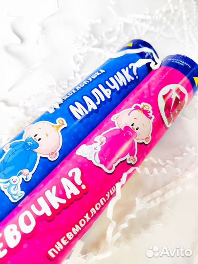 Гендер пати хлопушка. Сюрприз мальчик или девочка