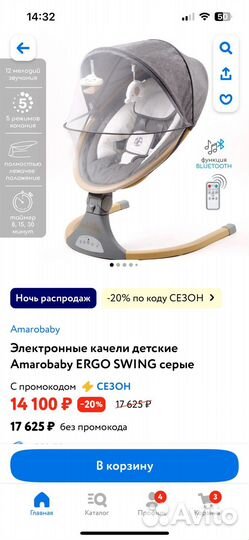 Электронная качель AmaroBaby Ergo Swing