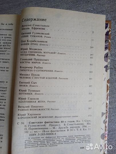 Книги Коллекция Советская фантастика Американская