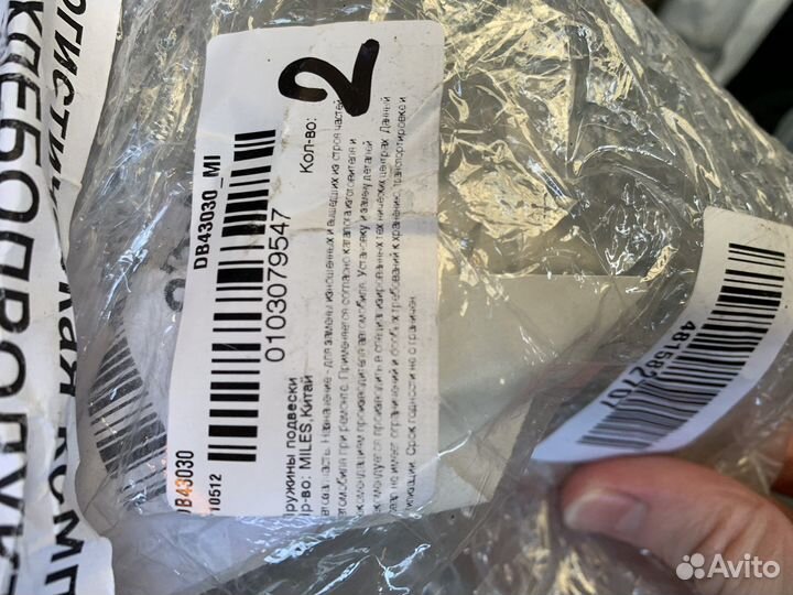 Пружины Miles DB43030 новые