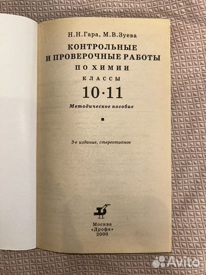 Химия контрольная и проверочные работы