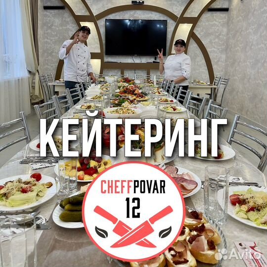 Кейтеринг повар йошкар-ола