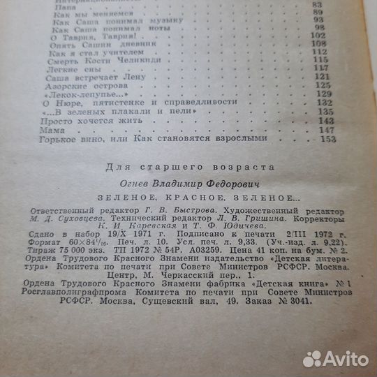 Зеленое, красное, зеленое. Огнев. 1972 г