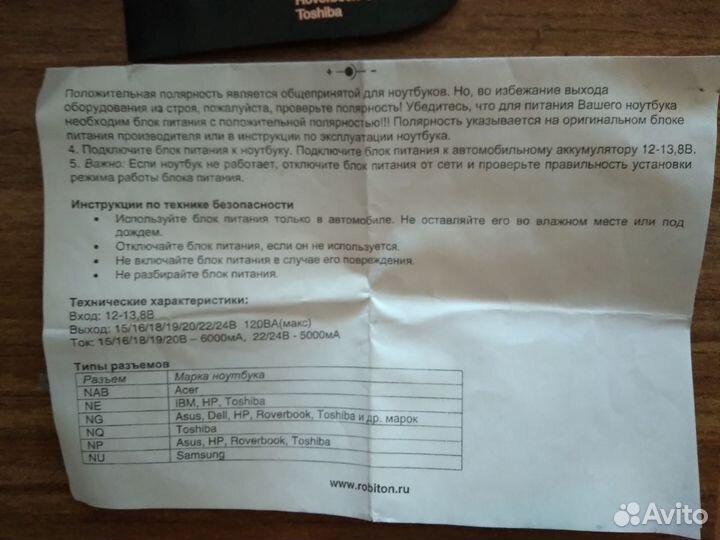 Блок питания для ноутбука в машину NB5000/auto нов