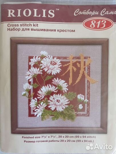 Наборы для вышивки крестом Riolis времена года