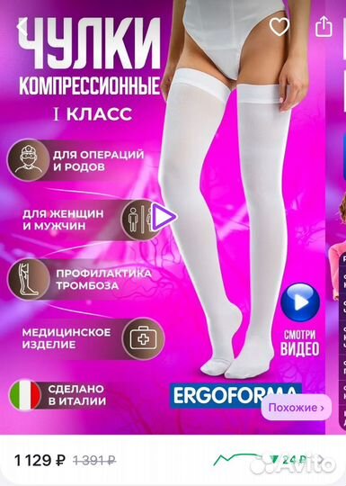 Компрессионные чулки 1 класс