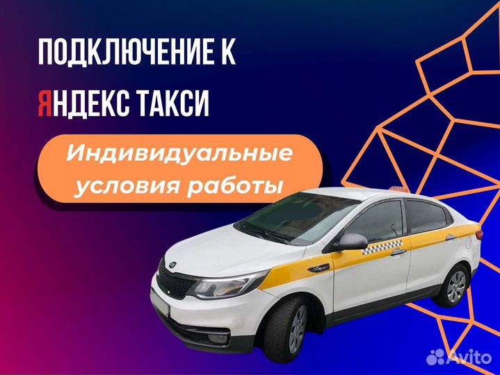 Подключение яндекс такси