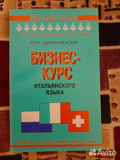 Учебники по итальянскому языку