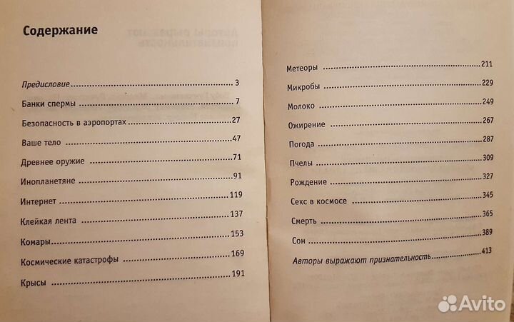 Книга. 20 удивительных вещей