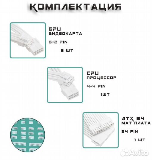 Комплект удлинителей для блока питания