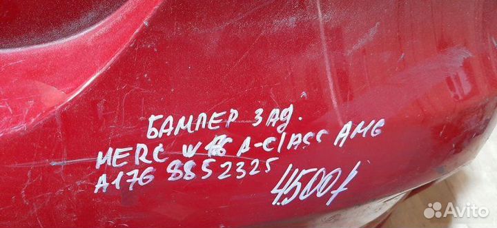 Бампер задний Mercedes Benz W176