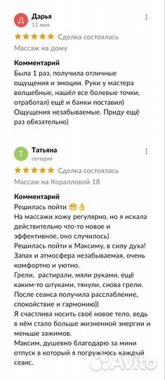 Массаж на Коралловой 18. С душой