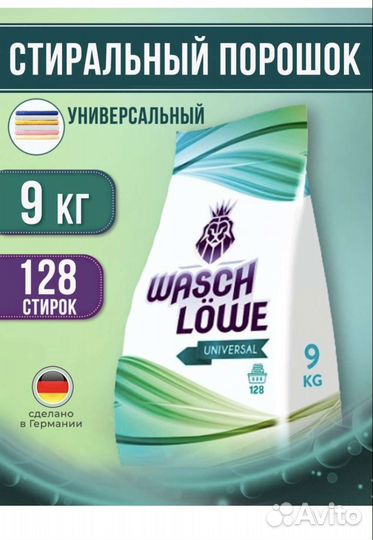 Стиральный порошок 9 кг. Германия