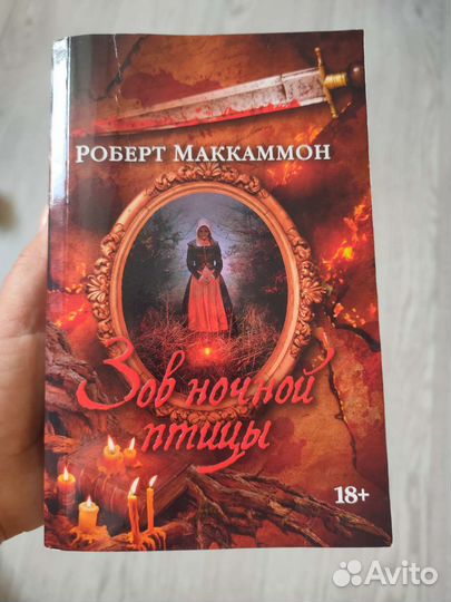 Зов ночной птицы