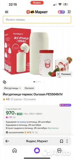 Йогуртница oursson