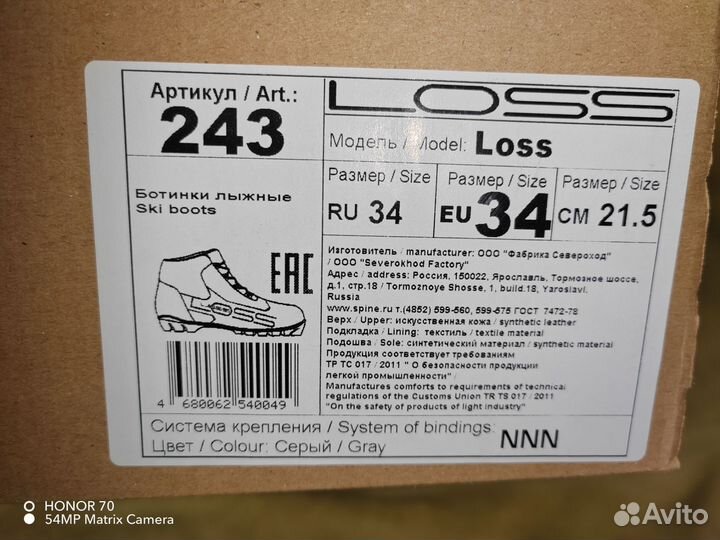 Лыжные ботинки