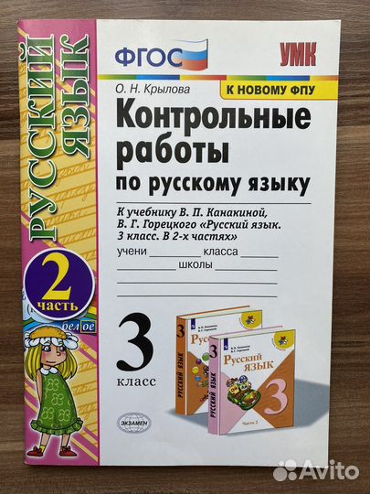 Рабочая тетрадь по русскому языку 3 класс