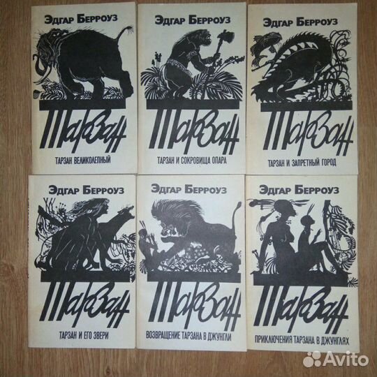 Эдгар Берроуз 