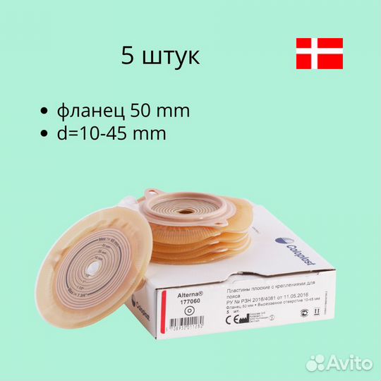 Калоприемник двухкомпонентный