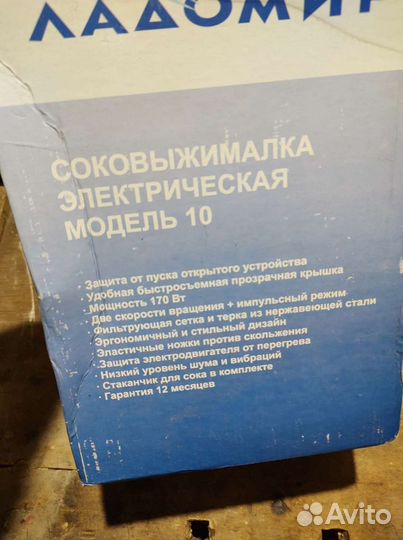 Соковыжималка Ладомир