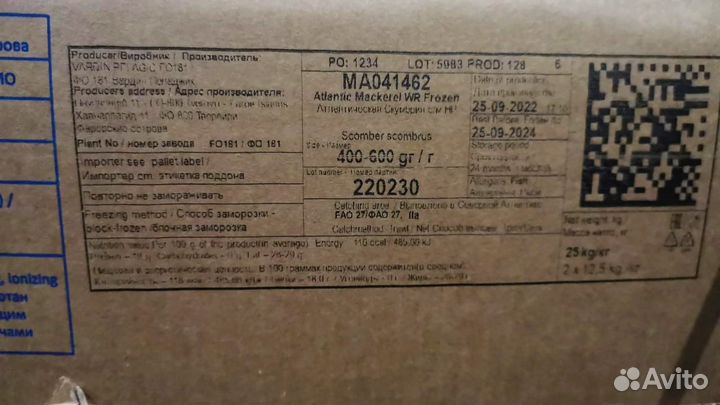 Скумбрия с головой Фареры и Атлантическая