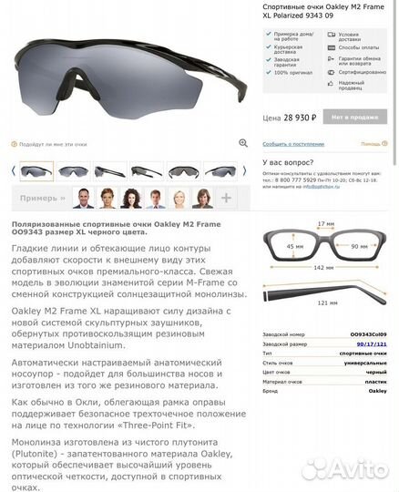 Спортивные очки Oakley M2 Frame OO9343 XL