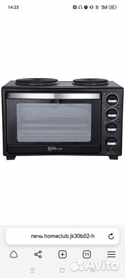 Мини-печь Homeclub JK30B02-H новая