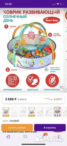 Детский коврик