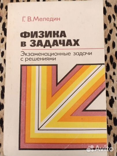 Физика в задачах. Экзаменационные задачи с решения