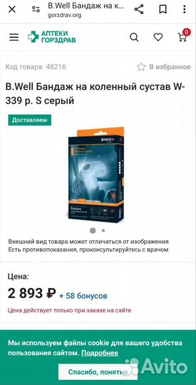 Бандаж наколенный. Новый.размер М