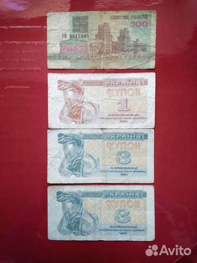 Банкноты Беларусь, Украины 1991,1992г