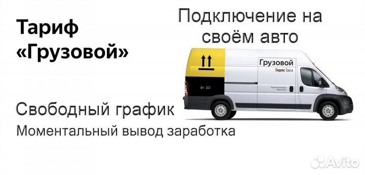 Работа в Яндекс.Грузовой на личном авто регистраци