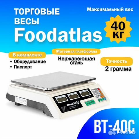 Торговые весы Foodatlas 40кг/2гр вт-40С