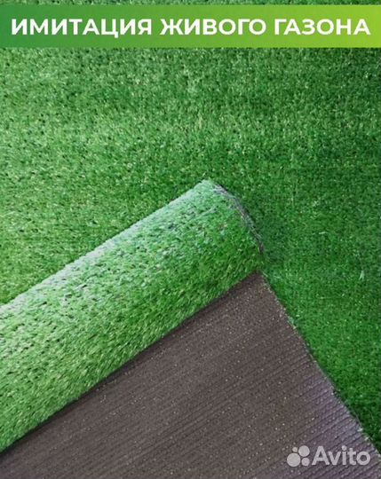 Искусственная травка