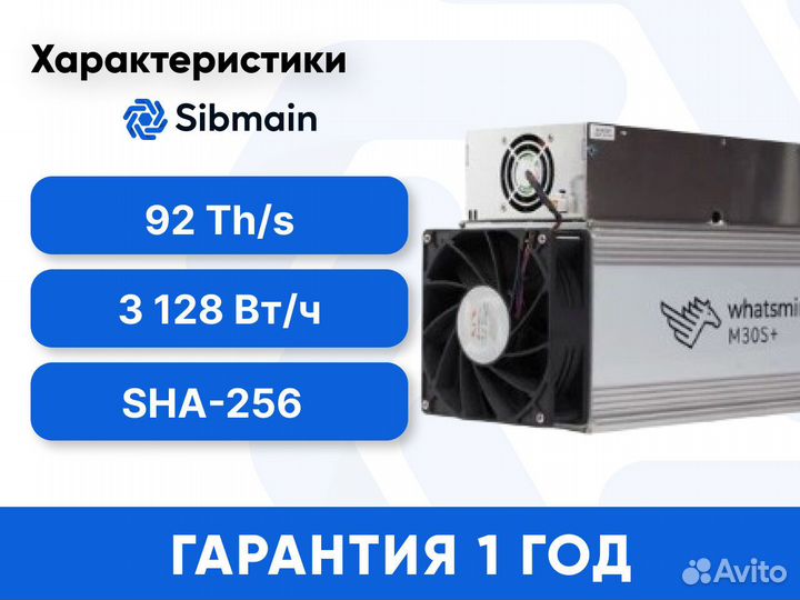 Asic Whatsminer M30S+ 92Th Новый с гтд