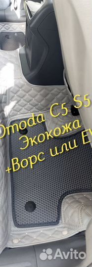 Omoda c5 s5 коврики 3D 5D из экокожи