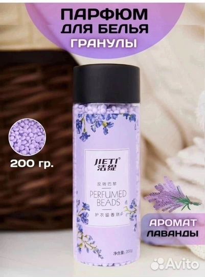 Парфюм кондиционео для белья