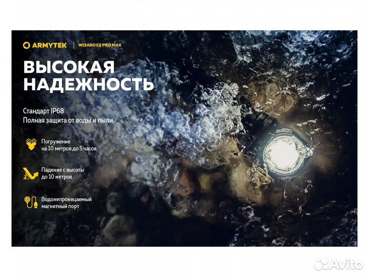 Фонарь Armytek Wizard C2 Pro Max Белый