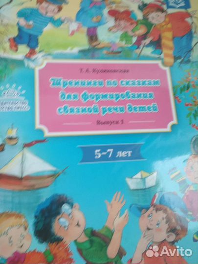 Книги по развитию речи у детей