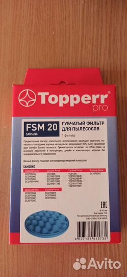 Фильтр для пылесоса Topperr pro FSM20