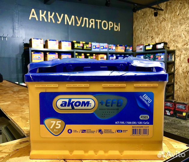 Аккумулятор Аком EFB 75Ah (Обратная полярность)
