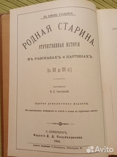 Сиповский В. История России в рассказах для детей