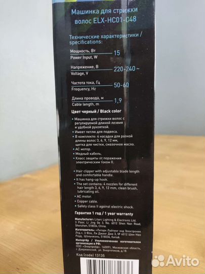 Машинка для стрижки волос Ergolux новая