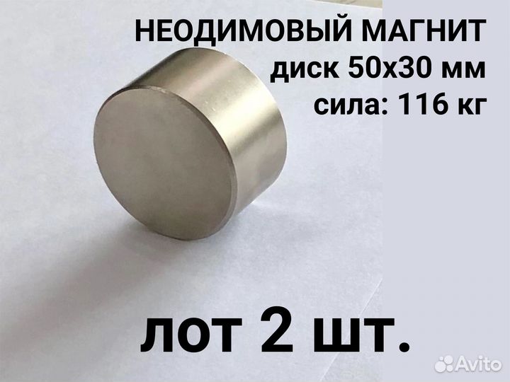 Неодимовый магнит 50x30 со склада в Москве 2 шт